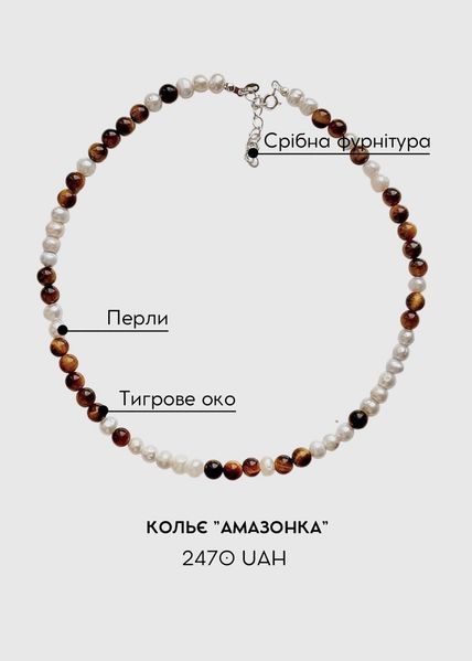 Кольє  &laquo;Амазонка&raquo; з білих річкових перлин 6 мм та тигрового ока. Срібло 925 проби.