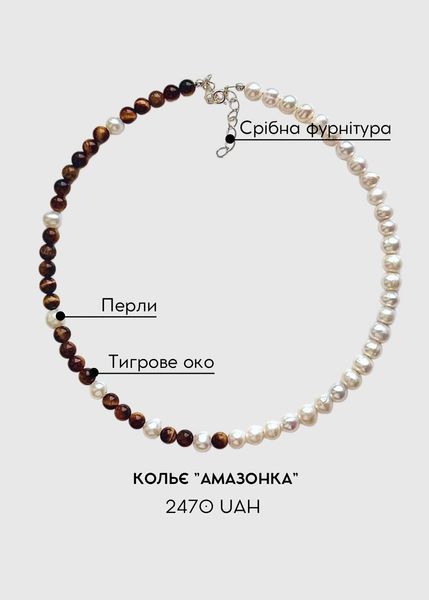 Кольє &laquo;Амазонка&raquo; з білих річкових перлин 6 мм та тигрового ока. Срібло 925 проби.