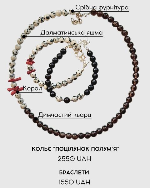Кольє &laquo;Поцілунок полум'я&raquo; з димчастого кварцу, далматинської яшми та червоних коралів
